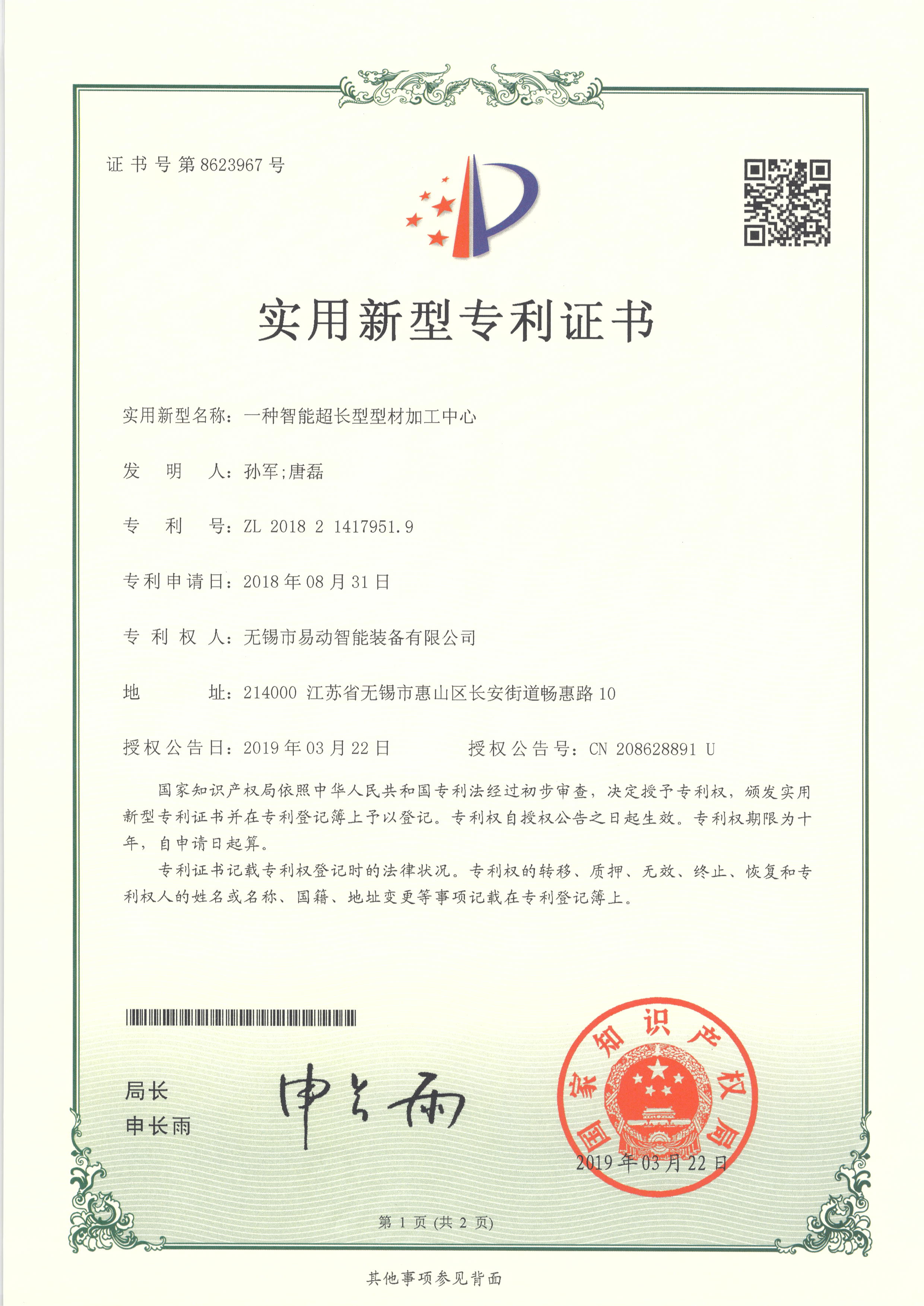 易動(dòng)專利證書20