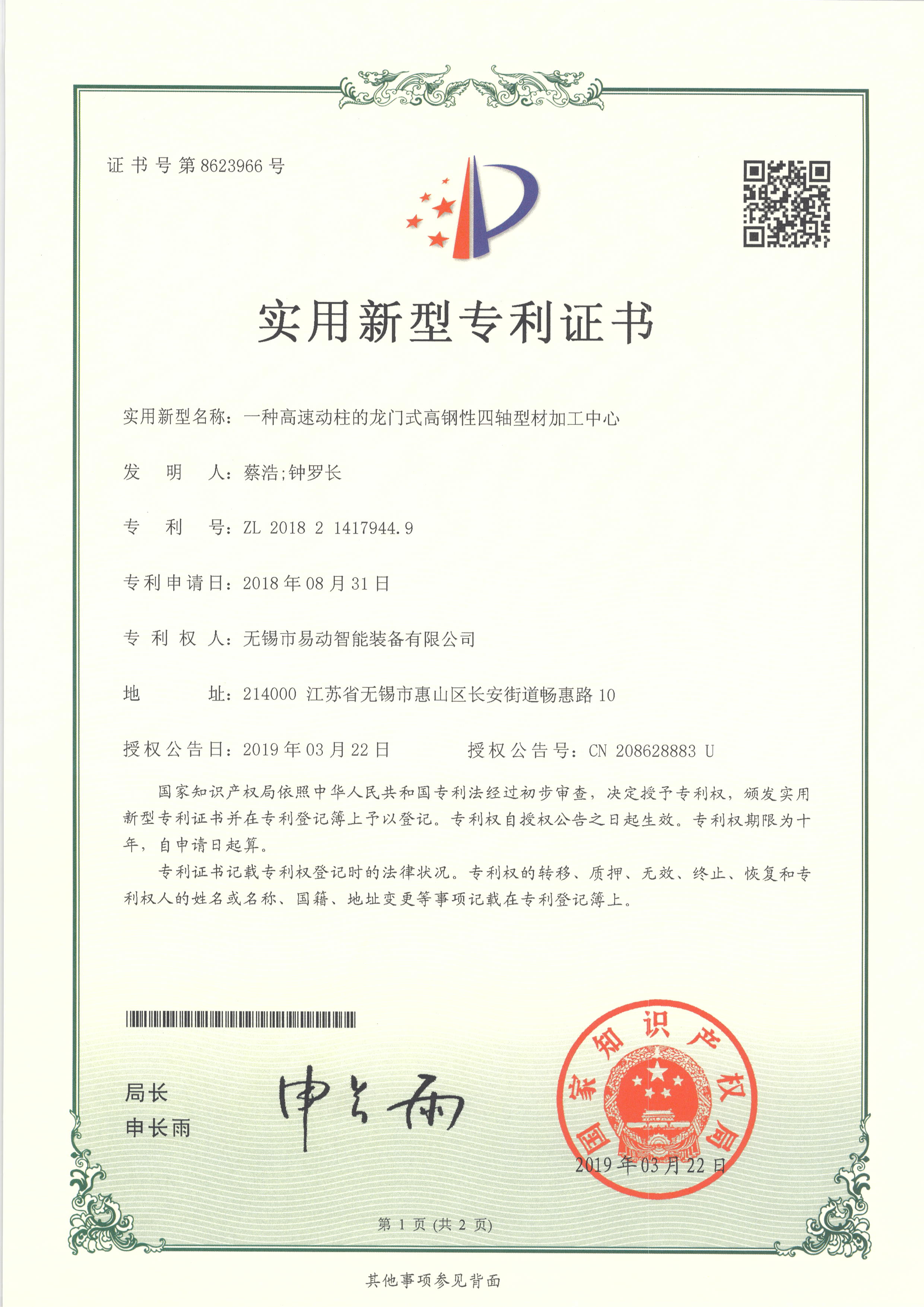 易動(dòng)專利證書21
