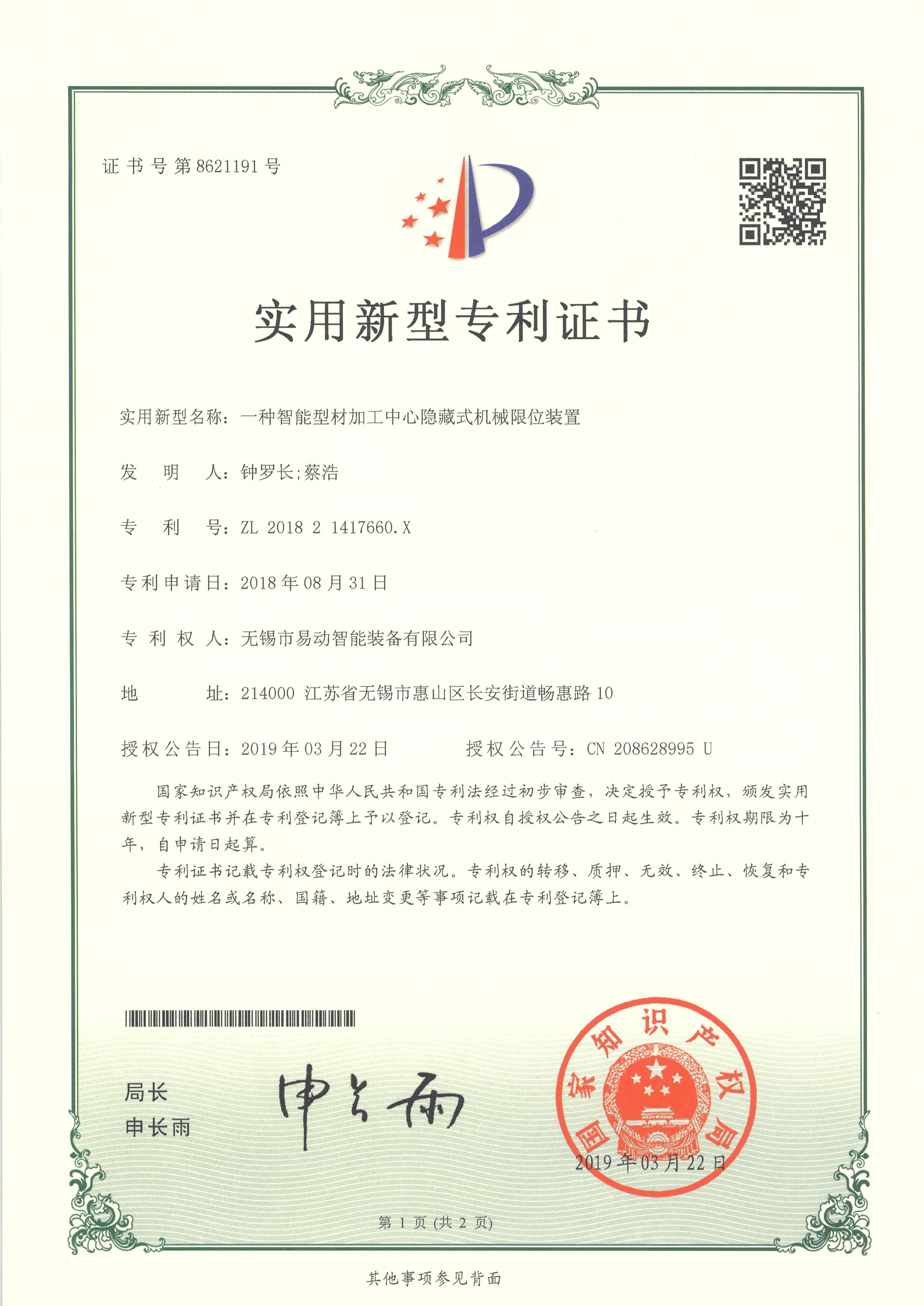 易動(dòng)專利證書22